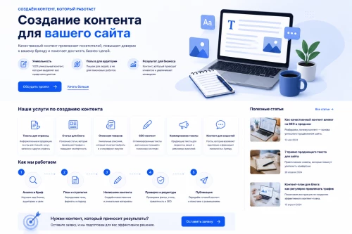 Контент для сайта