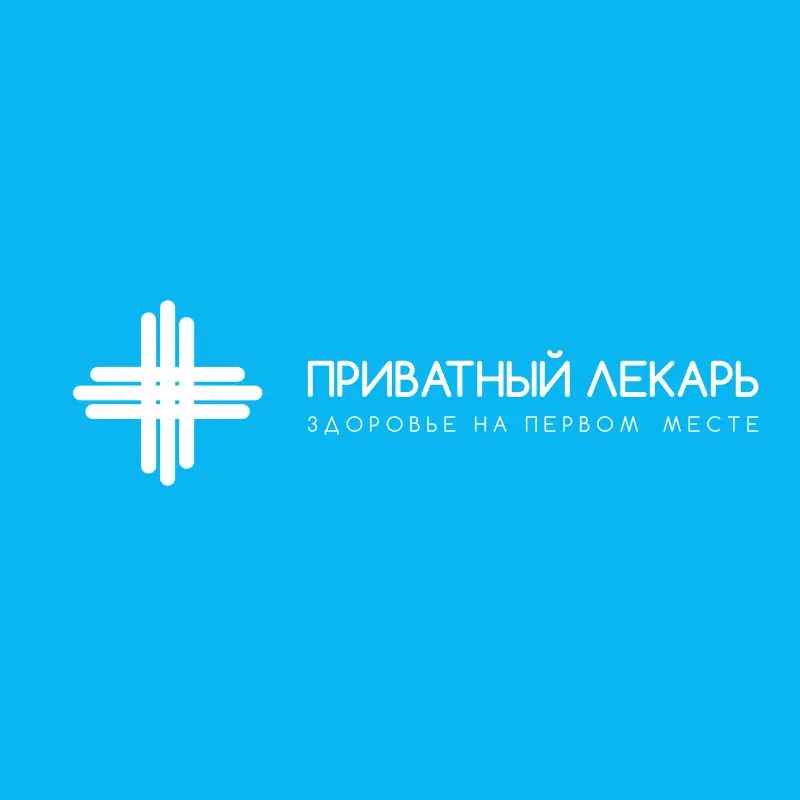 Приватный лекарь