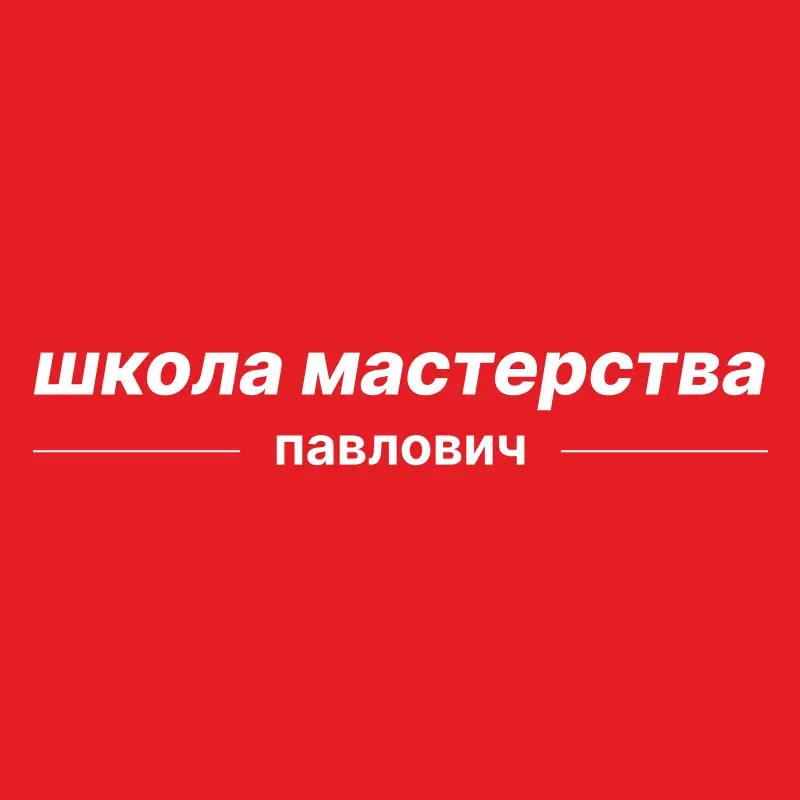 Школа Вероники Павлович
