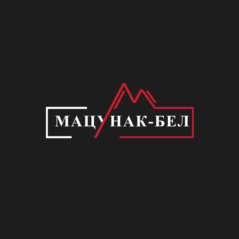 Мацунак-Бел