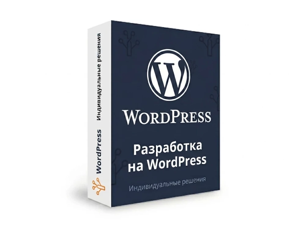 Разработка сайтов на WordPress
