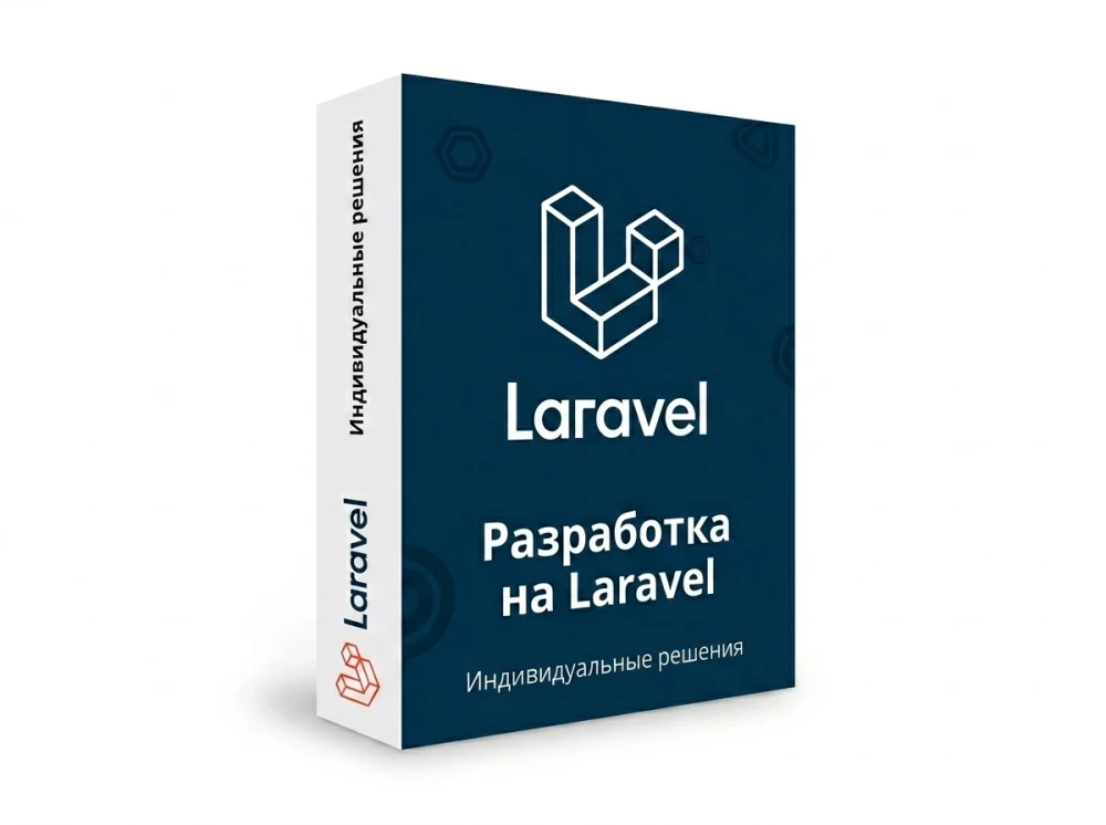 Разработка на Laravel