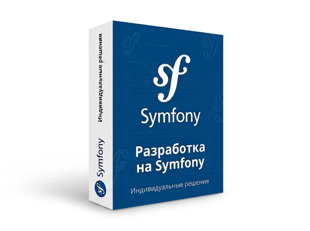 Разработка на Symfony